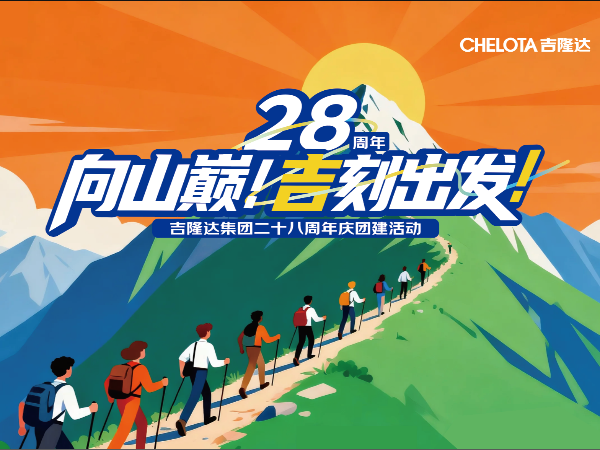 ɽۣ̳CHELOTAhjcƽǹ28ŽԲУ